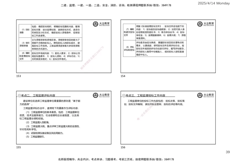 2025年监理《监理概论》冲刺（一页四个）_监理工程师_2025监理工程师_2025年监理工程师SVIP_2025年监理概论法规SVIP_04-冲刺串讲✿考点强化✿小灶集训
