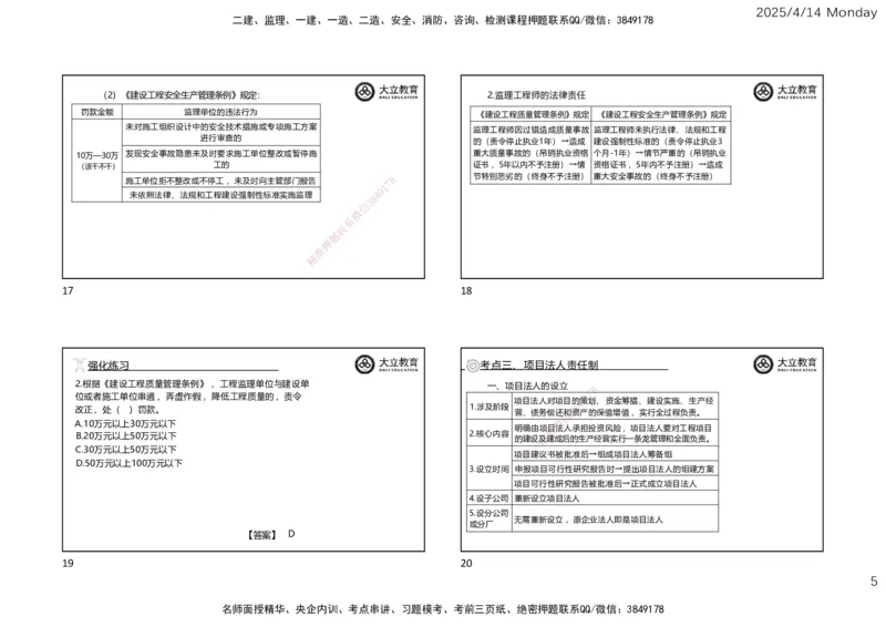 2025年监理《监理概论》冲刺（一页四个）_监理工程师_2025监理工程师_2025年监理工程师SVIP_2025年监理概论法规SVIP_04-冲刺串讲✿考点强化✿小灶集训