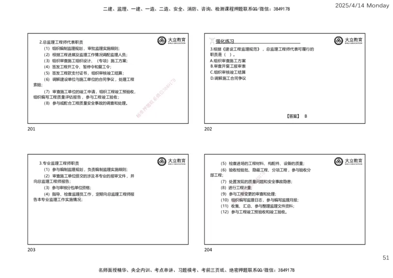 2025年监理《监理概论》冲刺（一页四个）_监理工程师_2025监理工程师_2025年监理工程师SVIP_2025年监理概论法规SVIP_04-冲刺串讲✿考点强化✿小灶集训