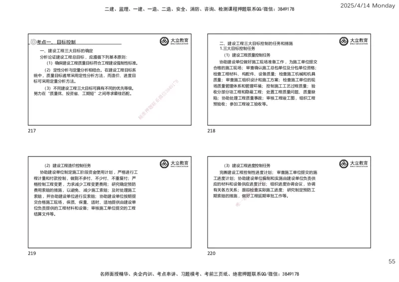 2025年监理《监理概论》冲刺（一页四个）_监理工程师_2025监理工程师_2025年监理工程师SVIP_2025年监理概论法规SVIP_04-冲刺串讲✿考点强化✿小灶集训