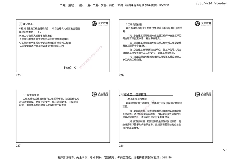 2025年监理《监理概论》冲刺（一页四个）_监理工程师_2025监理工程师_2025年监理工程师SVIP_2025年监理概论法规SVIP_04-冲刺串讲✿考点强化✿小灶集训