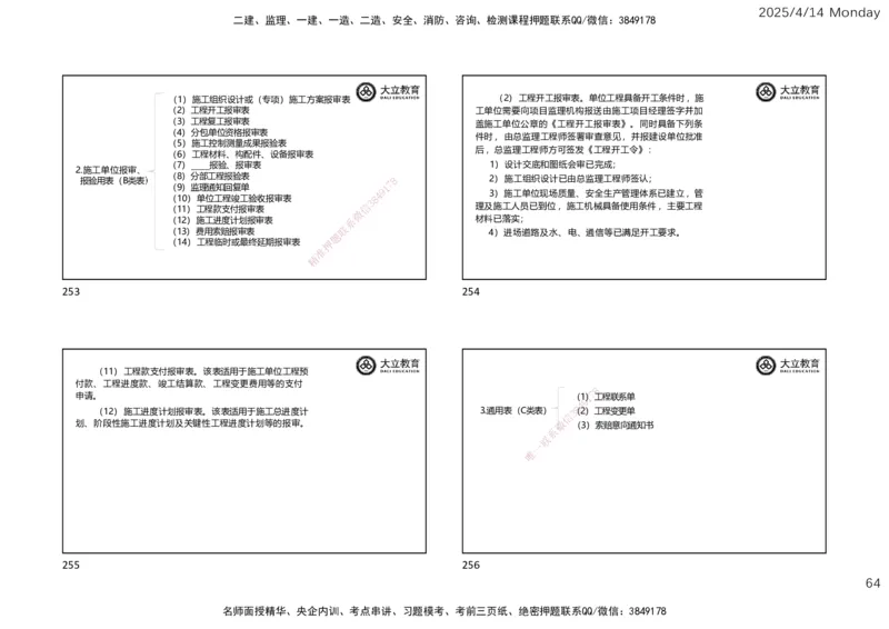 2025年监理《监理概论》冲刺（一页四个）_监理工程师_2025监理工程师_2025年监理工程师SVIP_2025年监理概论法规SVIP_04-冲刺串讲✿考点强化✿小灶集训
