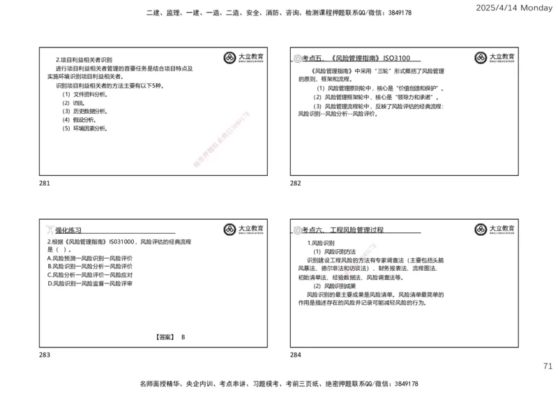 2025年监理《监理概论》冲刺（一页四个）_监理工程师_2025监理工程师_2025年监理工程师SVIP_2025年监理概论法规SVIP_04-冲刺串讲✿考点强化✿小灶集训