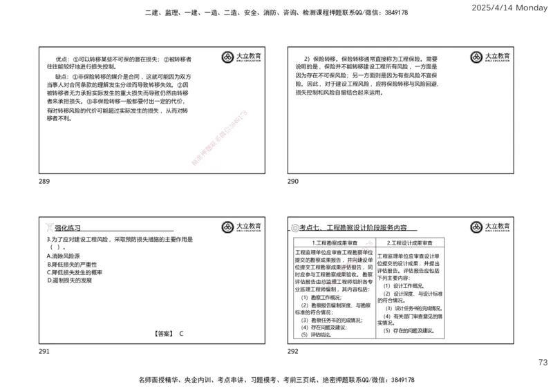 2025年监理《监理概论》冲刺（一页四个）_监理工程师_2025监理工程师_2025年监理工程师SVIP_2025年监理概论法规SVIP_04-冲刺串讲✿考点强化✿小灶集训