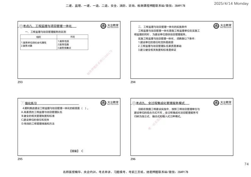 2025年监理《监理概论》冲刺（一页四个）_监理工程师_2025监理工程师_2025年监理工程师SVIP_2025年监理概论法规SVIP_04-冲刺串讲✿考点强化✿小灶集训