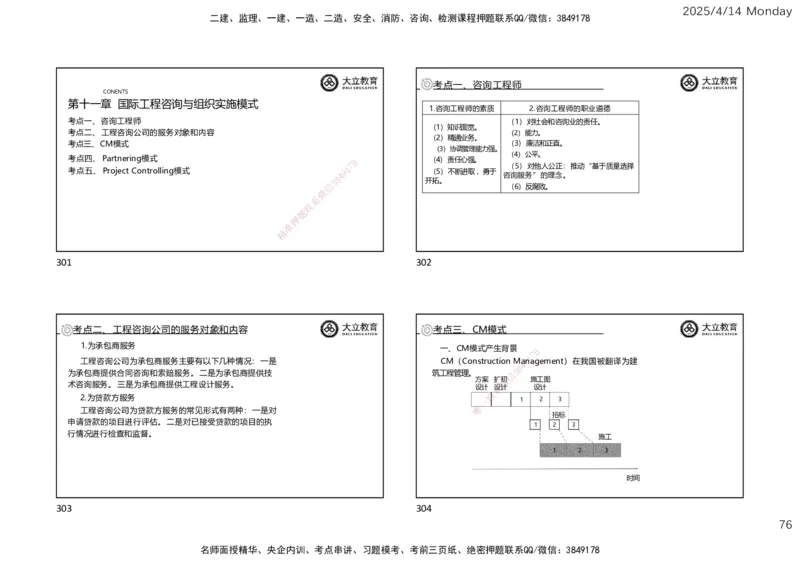 2025年监理《监理概论》冲刺（一页四个）_监理工程师_2025监理工程师_2025年监理工程师SVIP_2025年监理概论法规SVIP_04-冲刺串讲✿考点强化✿小灶集训