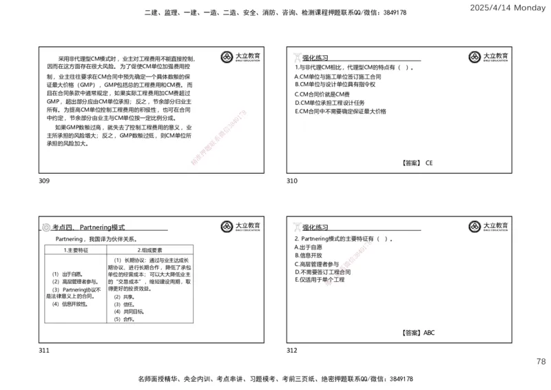 2025年监理《监理概论》冲刺（一页四个）_监理工程师_2025监理工程师_2025年监理工程师SVIP_2025年监理概论法规SVIP_04-冲刺串讲✿考点强化✿小灶集训