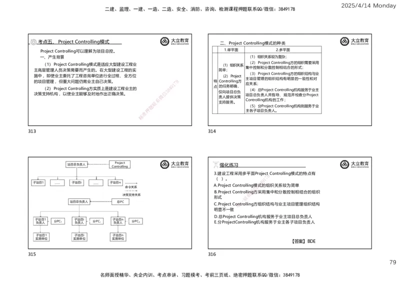 2025年监理《监理概论》冲刺（一页四个）_监理工程师_2025监理工程师_2025年监理工程师SVIP_2025年监理概论法规SVIP_04-冲刺串讲✿考点强化✿小灶集训