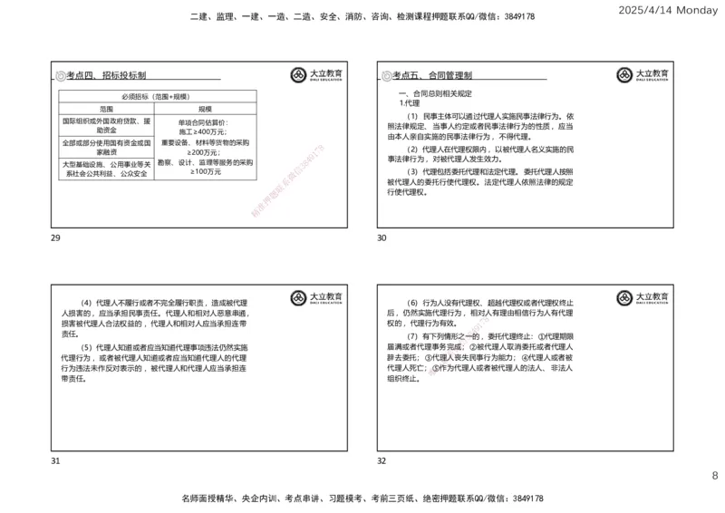 2025年监理《监理概论》冲刺（一页四个）_监理工程师_2025监理工程师_2025年监理工程师SVIP_2025年监理概论法规SVIP_04-冲刺串讲✿考点强化✿小灶集训