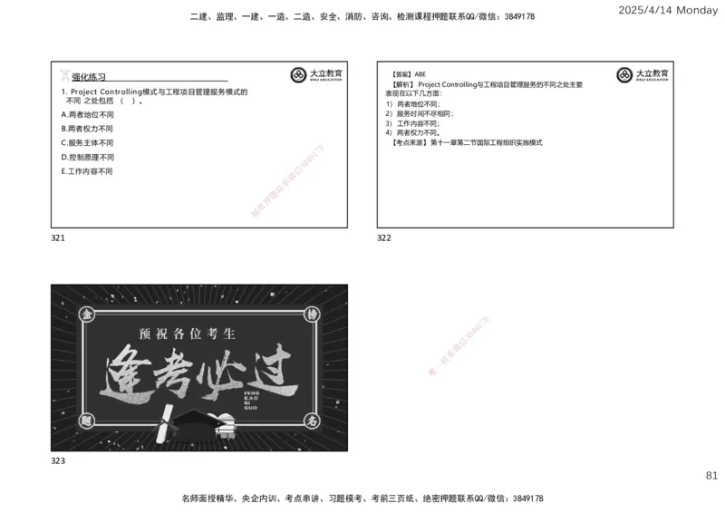 2025年监理《监理概论》冲刺（一页四个）_监理工程师_2025监理工程师_2025年监理工程师SVIP_2025年监理概论法规SVIP_04-冲刺串讲✿考点强化✿小灶集训