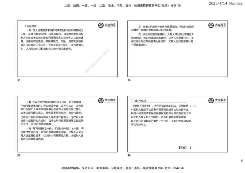 2025年监理《监理概论》冲刺（一页四个）_监理工程师_2025监理工程师_2025年监理工程师SVIP_2025年监理概论法规SVIP_04-冲刺串讲✿考点强化✿小灶集训