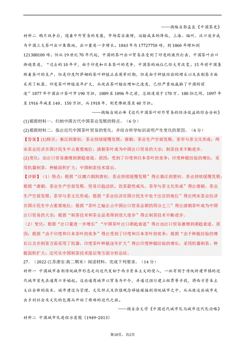 期末真题重组卷（一）（25+4模式）（解析版）_E015高中全科试卷_历史试题_选修2_人教版历史选修二期末试卷（010份）