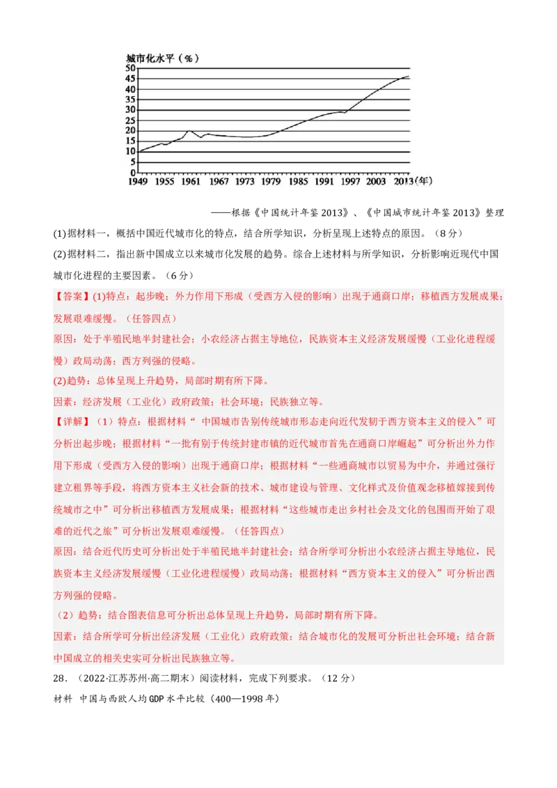 期末真题重组卷（一）（25+4模式）（解析版）_E015高中全科试卷_历史试题_选修2_人教版历史选修二期末试卷（010份）