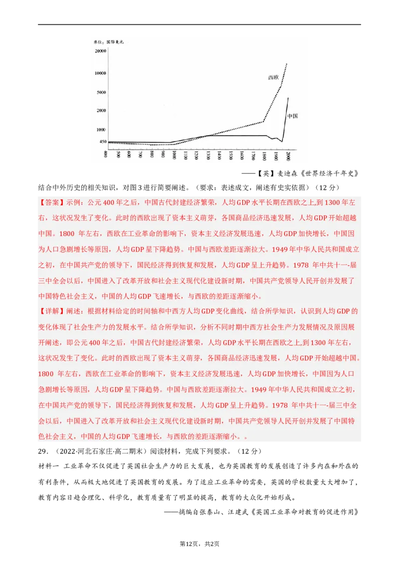 期末真题重组卷（一）（25+4模式）（解析版）_E015高中全科试卷_历史试题_选修2_人教版历史选修二期末试卷（010份）