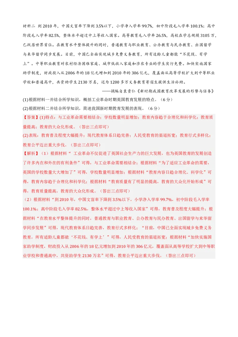 期末真题重组卷（一）（25+4模式）（解析版）_E015高中全科试卷_历史试题_选修2_人教版历史选修二期末试卷（010份）