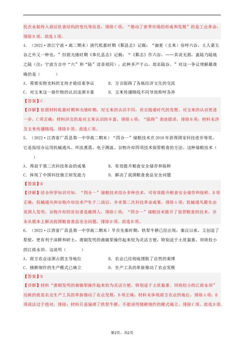 期末真题重组卷（一）（25+4模式）（解析版）_E015高中全科试卷_历史试题_选修2_人教版历史选修二期末试卷（010份）