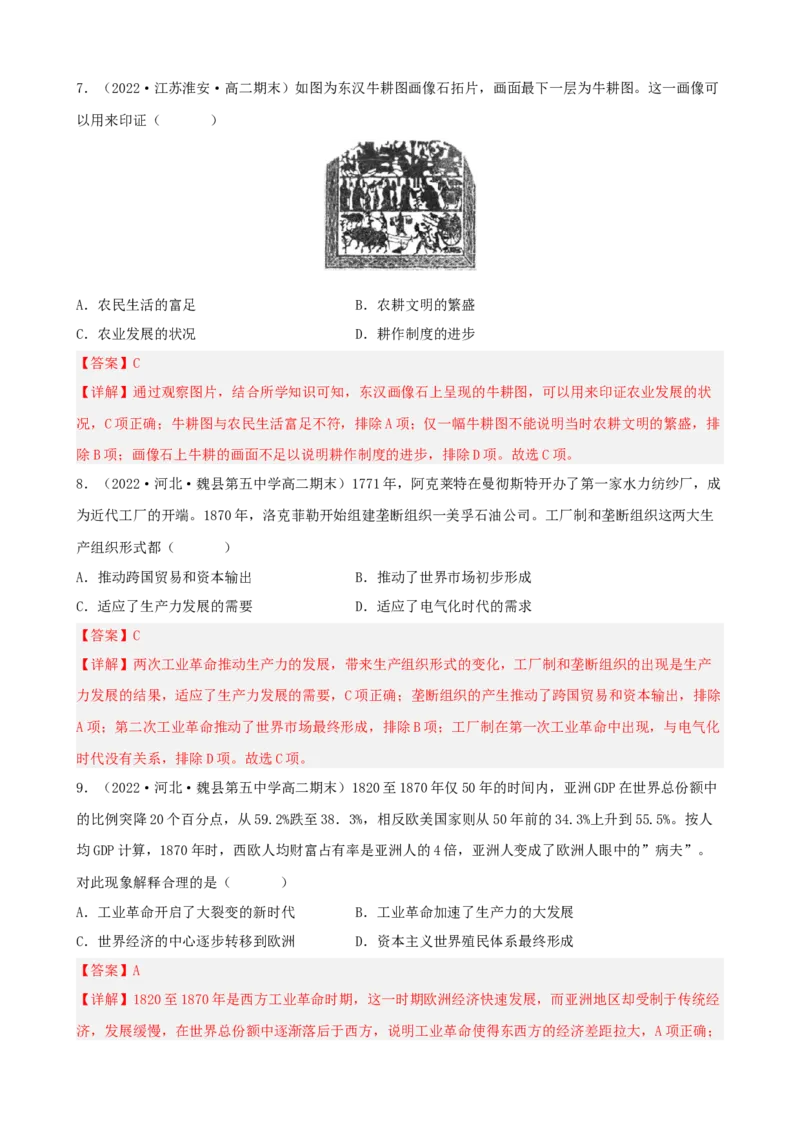 期末真题重组卷（一）（25+4模式）（解析版）_E015高中全科试卷_历史试题_选修2_人教版历史选修二期末试卷（010份）