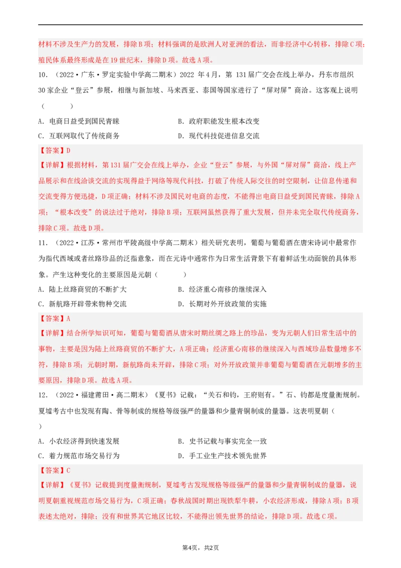期末真题重组卷（一）（25+4模式）（解析版）_E015高中全科试卷_历史试题_选修2_人教版历史选修二期末试卷（010份）