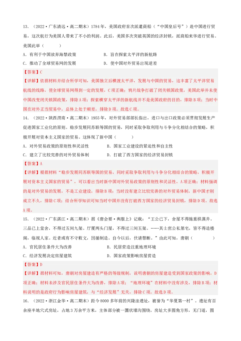 期末真题重组卷（一）（25+4模式）（解析版）_E015高中全科试卷_历史试题_选修2_人教版历史选修二期末试卷（010份）