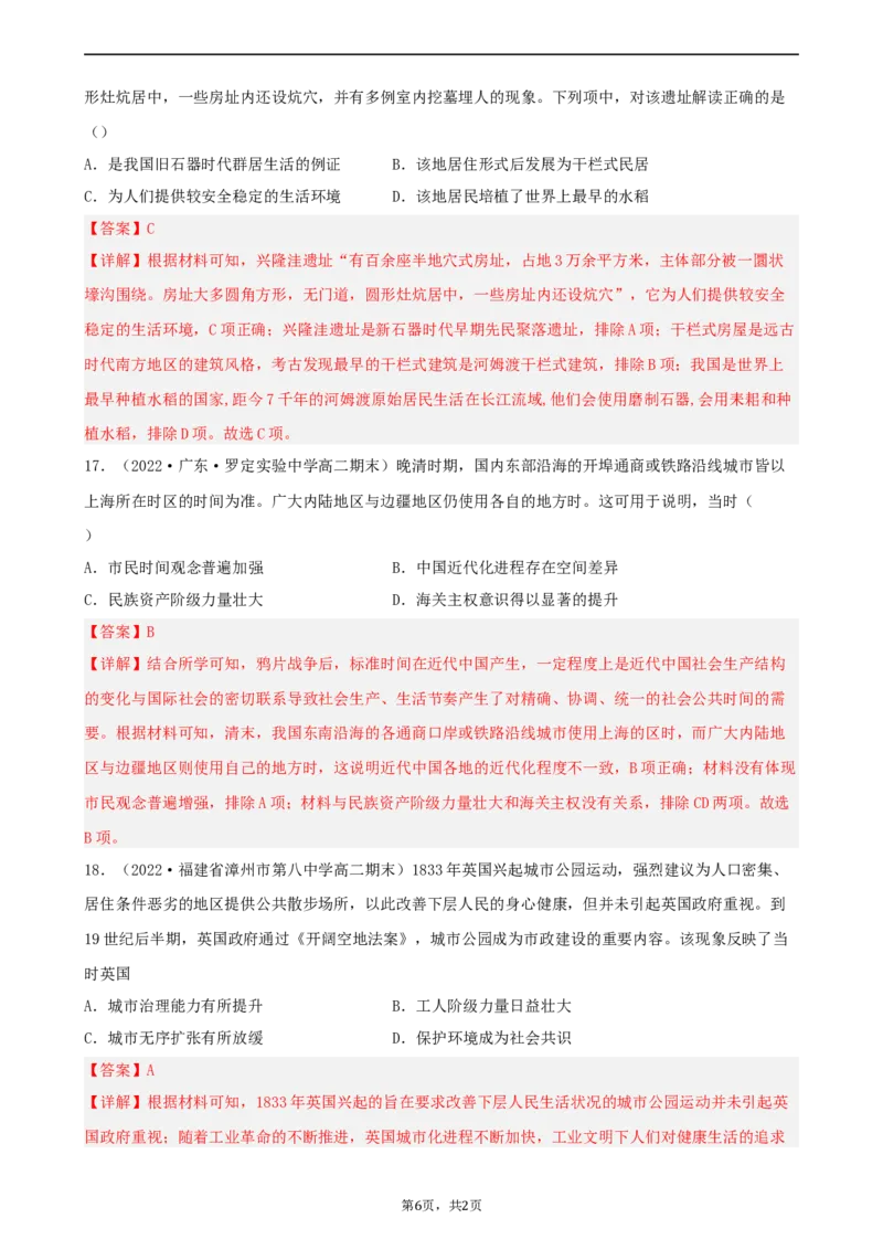 期末真题重组卷（一）（25+4模式）（解析版）_E015高中全科试卷_历史试题_选修2_人教版历史选修二期末试卷（010份）