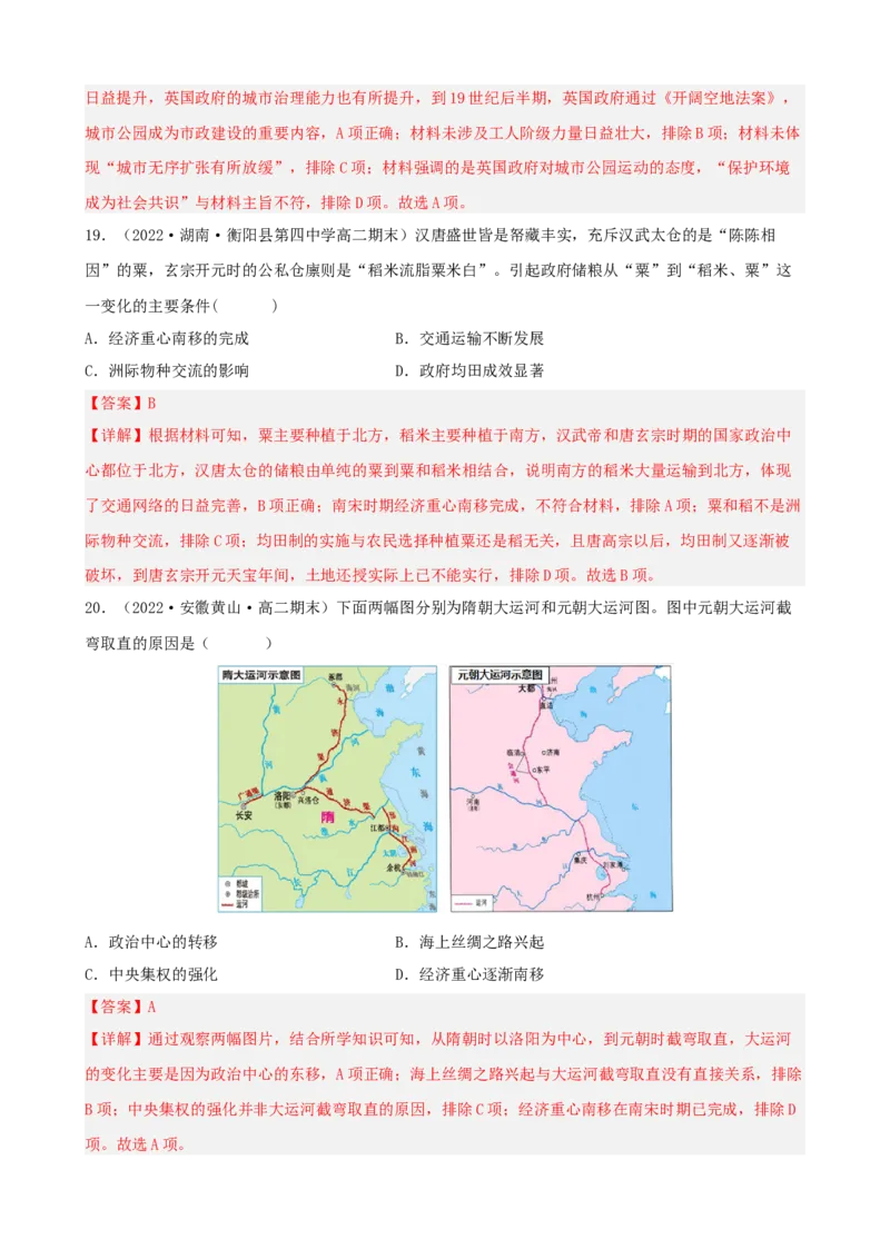期末真题重组卷（一）（25+4模式）（解析版）_E015高中全科试卷_历史试题_选修2_人教版历史选修二期末试卷（010份）