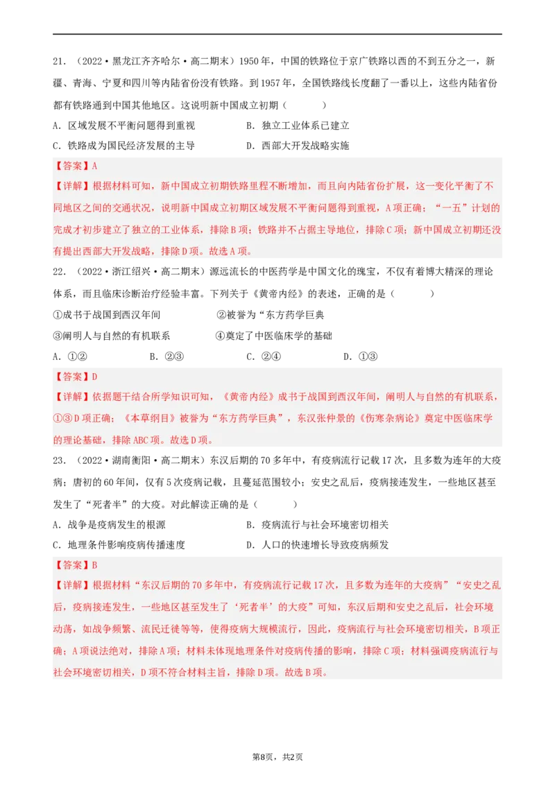 期末真题重组卷（一）（25+4模式）（解析版）_E015高中全科试卷_历史试题_选修2_人教版历史选修二期末试卷（010份）