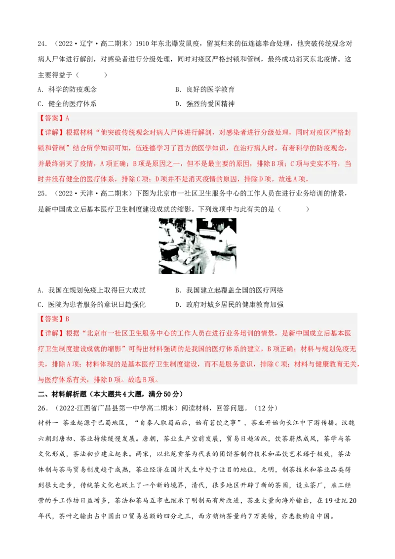 期末真题重组卷（一）（25+4模式）（解析版）_E015高中全科试卷_历史试题_选修2_人教版历史选修二期末试卷（010份）