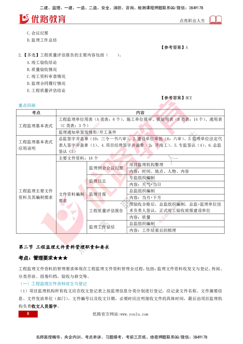 2026年监理《监理概论》精讲第9章打印版_监理工程师_2026年监理工程师SVIP_2026年监理概论法规SVIP_02-基础精讲✿高端面授✿深度强化_09.第九章工程监理文件资料管理
