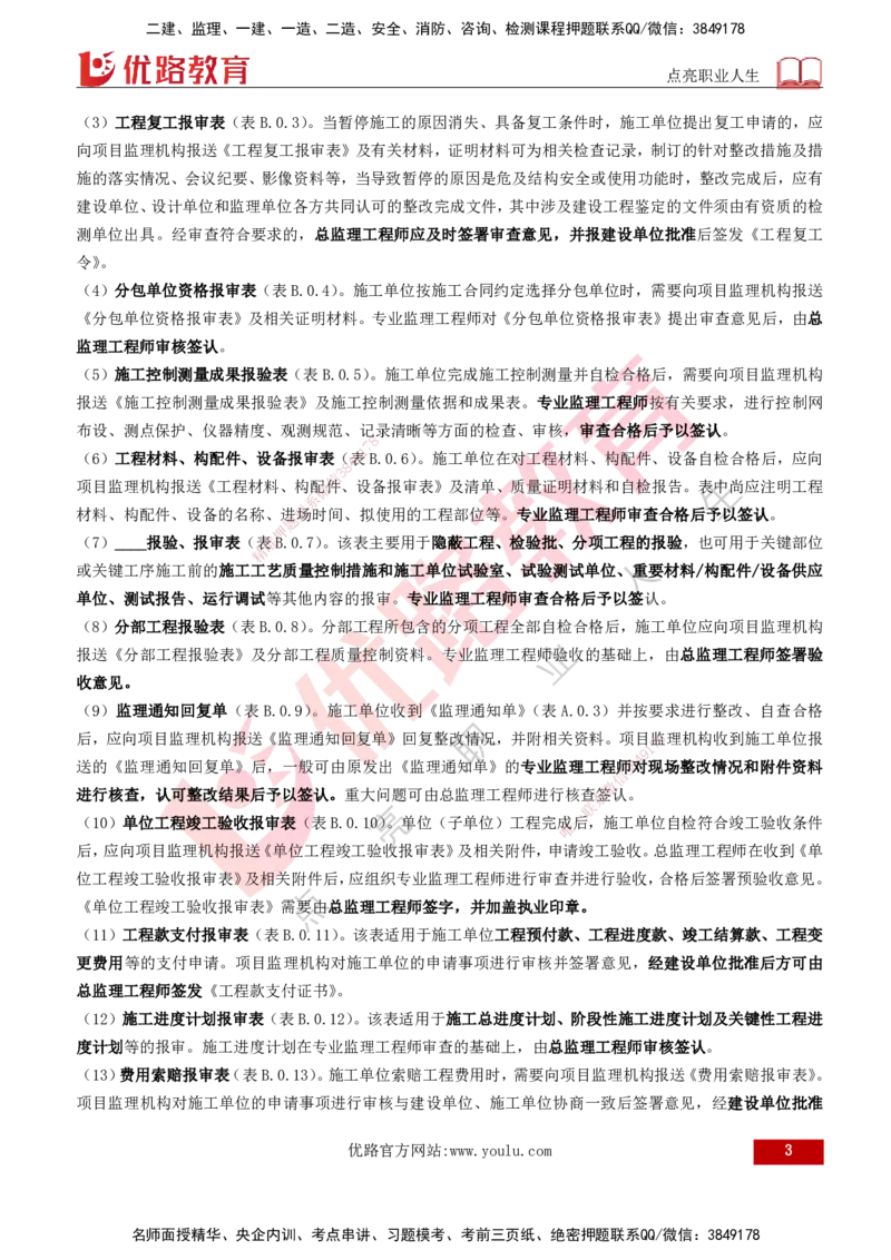 2026年监理《监理概论》精讲第9章打印版_监理工程师_2026年监理工程师SVIP_2026年监理概论法规SVIP_02-基础精讲✿高端面授✿深度强化_09.第九章工程监理文件资料管理