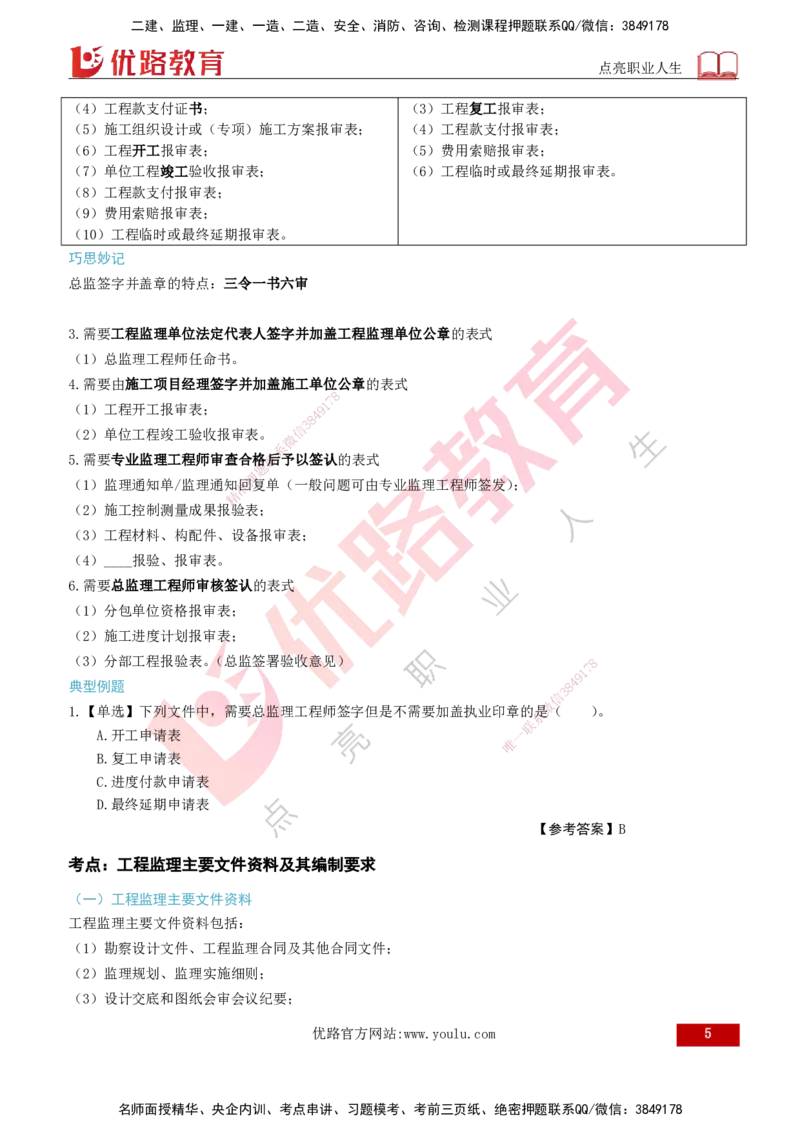 2026年监理《监理概论》精讲第9章打印版_监理工程师_2026年监理工程师SVIP_2026年监理概论法规SVIP_02-基础精讲✿高端面授✿深度强化_09.第九章工程监理文件资料管理