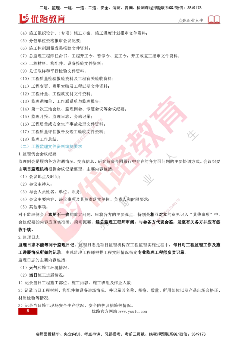 2026年监理《监理概论》精讲第9章打印版_监理工程师_2026年监理工程师SVIP_2026年监理概论法规SVIP_02-基础精讲✿高端面授✿深度强化_09.第九章工程监理文件资料管理