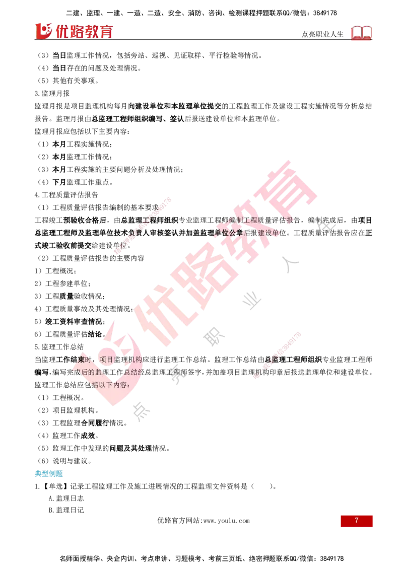 2026年监理《监理概论》精讲第9章打印版_监理工程师_2026年监理工程师SVIP_2026年监理概论法规SVIP_02-基础精讲✿高端面授✿深度强化_09.第九章工程监理文件资料管理