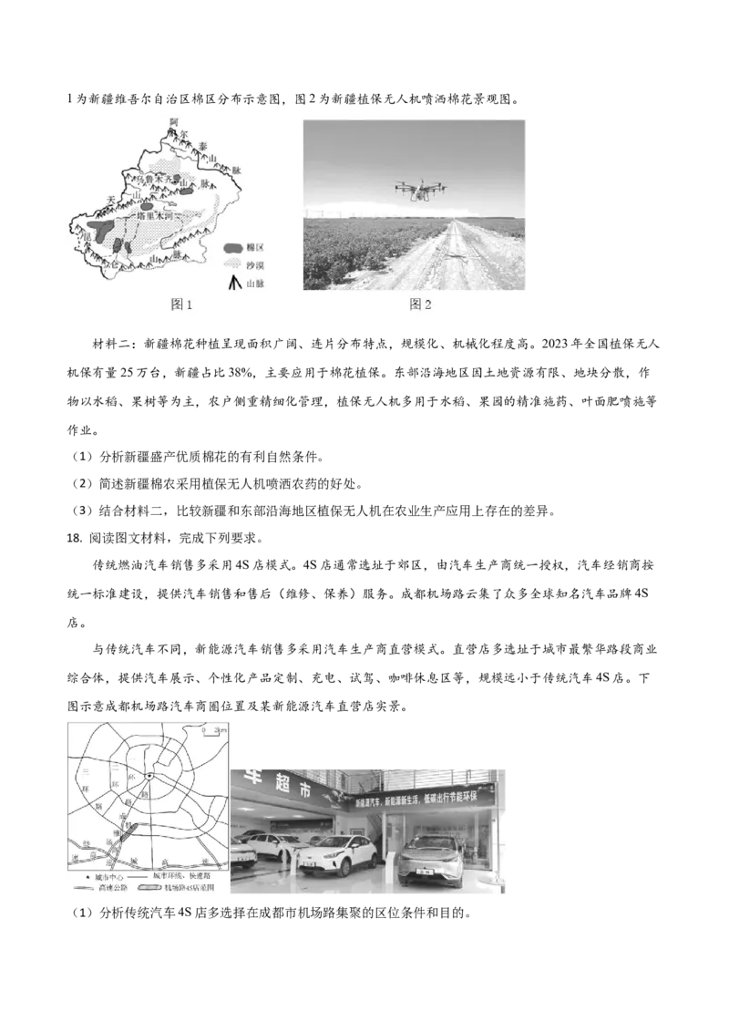 吉林省梅河口市第五中学2024-2025学年高一下学期4月月考地理试卷（含答案）_2024-2025高一（7-7月题库）_2025年05月试卷_0529吉林省梅河口市第五中学2024-2025学年高一下学期4月月考试题