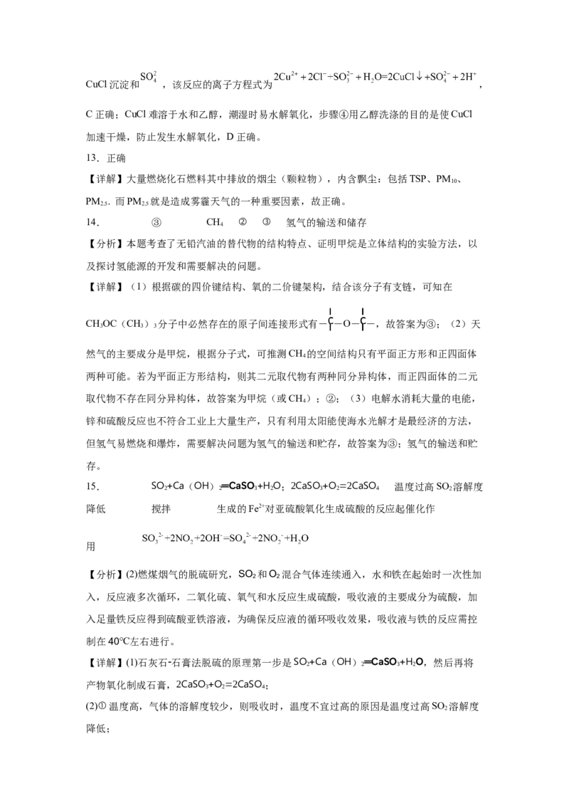 8.3环境保护与绿色化学课时训练2022-2023学年高一下学期化学人教版（2019）必修第二册_E015高中全科试卷_化学试题_必修2_2.新版人教版高中化学试卷必修二_2.同步练习