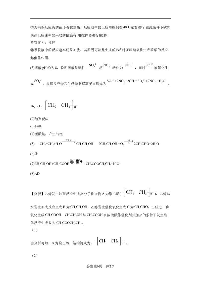 8.3环境保护与绿色化学课时训练2022-2023学年高一下学期化学人教版（2019）必修第二册_E015高中全科试卷_化学试题_必修2_2.新版人教版高中化学试卷必修二_2.同步练习