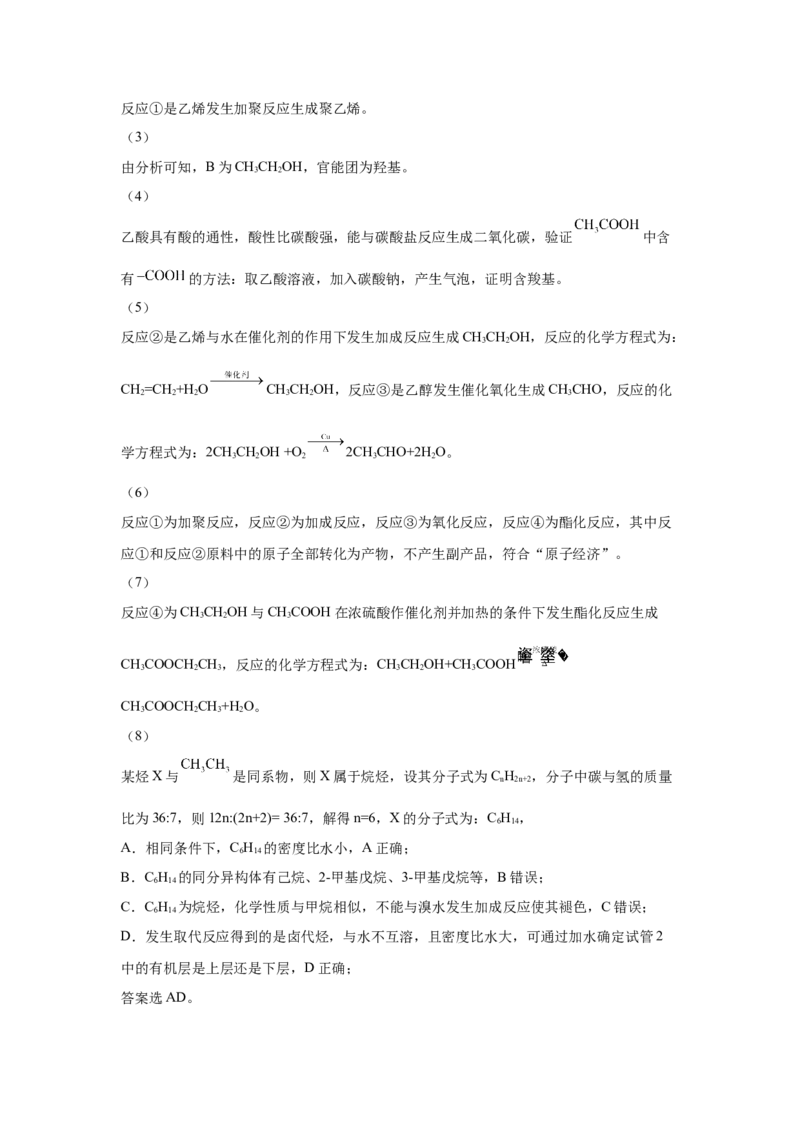 8.3环境保护与绿色化学课时训练2022-2023学年高一下学期化学人教版（2019）必修第二册_E015高中全科试卷_化学试题_必修2_2.新版人教版高中化学试卷必修二_2.同步练习