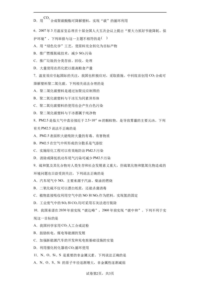 8.3环境保护与绿色化学课时训练2022-2023学年高一下学期化学人教版（2019）必修第二册_E015高中全科试卷_化学试题_必修2_2.新版人教版高中化学试卷必修二_2.同步练习