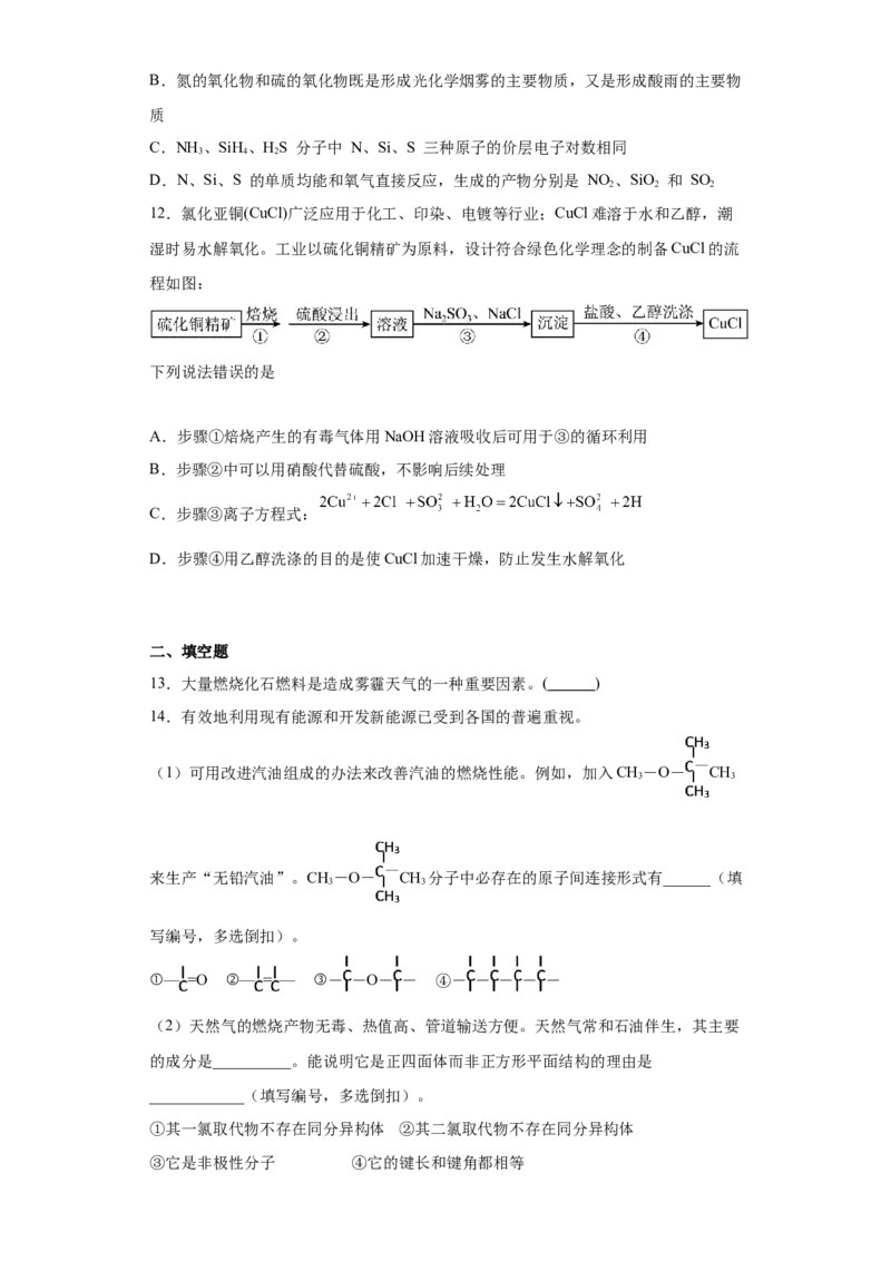 8.3环境保护与绿色化学课时训练2022-2023学年高一下学期化学人教版（2019）必修第二册_E015高中全科试卷_化学试题_必修2_2.新版人教版高中化学试卷必修二_2.同步练习