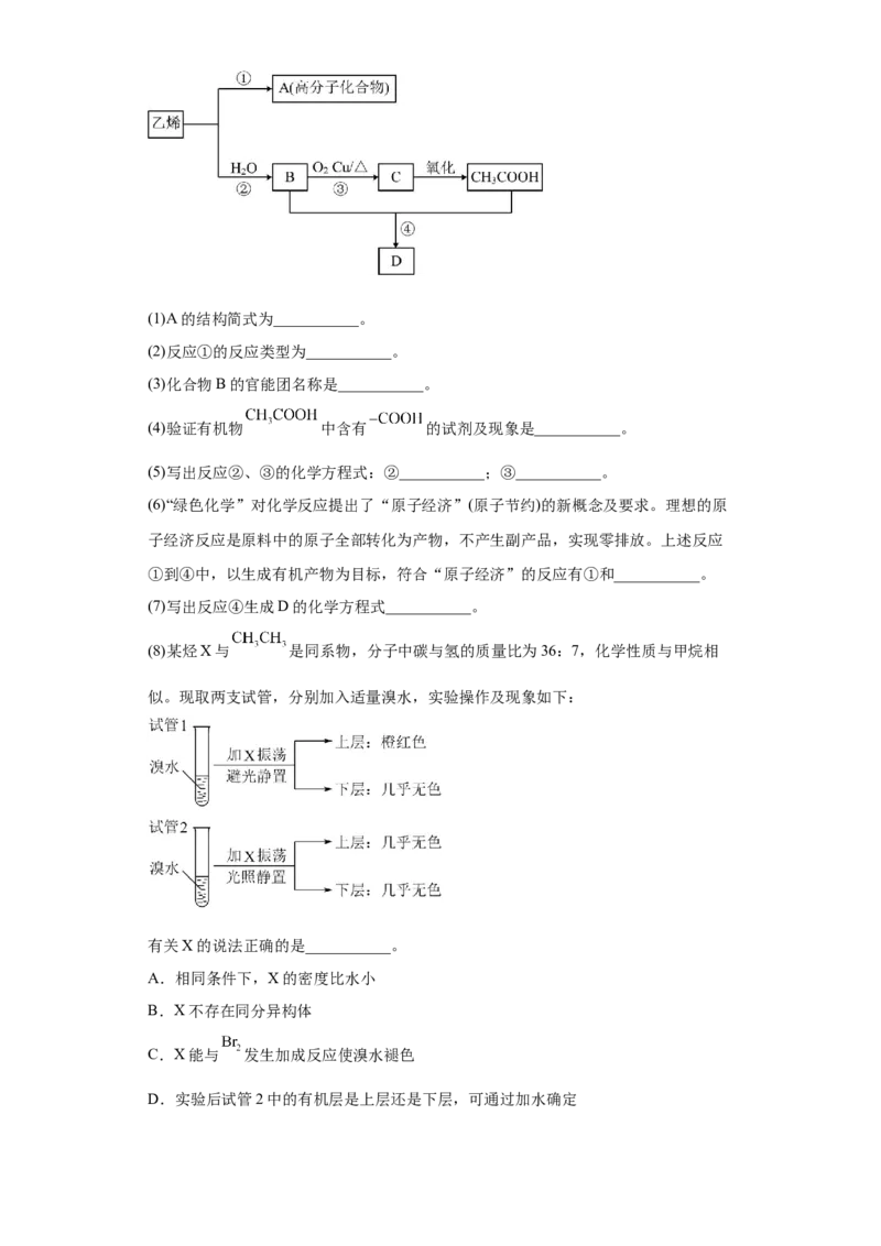 8.3环境保护与绿色化学课时训练2022-2023学年高一下学期化学人教版（2019）必修第二册_E015高中全科试卷_化学试题_必修2_2.新版人教版高中化学试卷必修二_2.同步练习