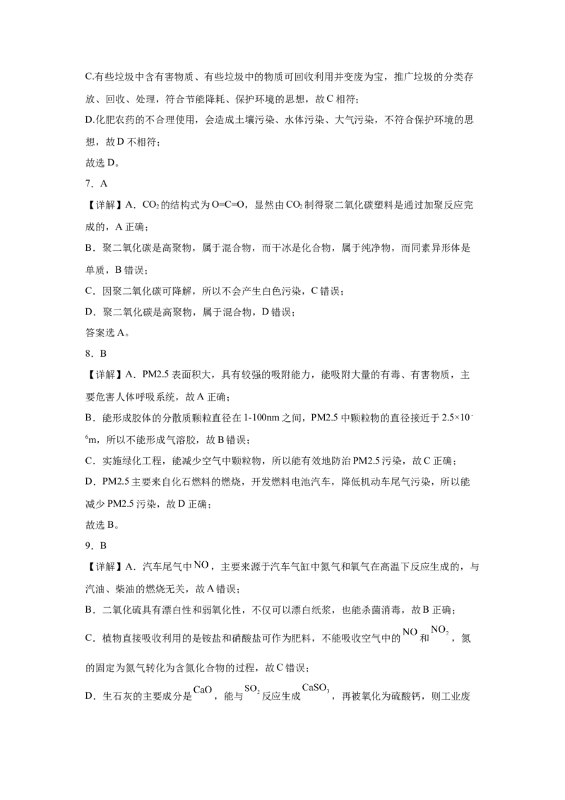 8.3环境保护与绿色化学课时训练2022-2023学年高一下学期化学人教版（2019）必修第二册_E015高中全科试卷_化学试题_必修2_2.新版人教版高中化学试卷必修二_2.同步练习