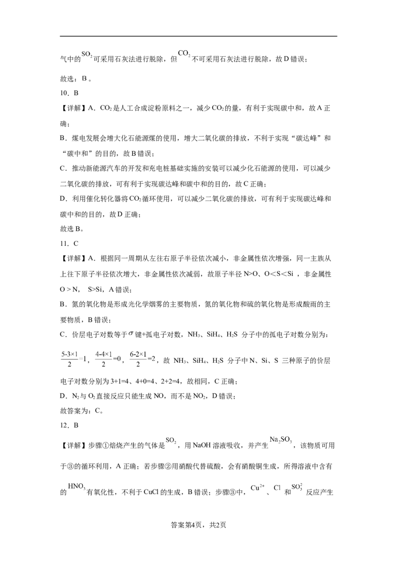 8.3环境保护与绿色化学课时训练2022-2023学年高一下学期化学人教版（2019）必修第二册_E015高中全科试卷_化学试题_必修2_2.新版人教版高中化学试卷必修二_2.同步练习