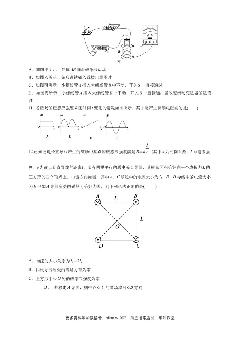 第13章电磁感应与电磁波初步单元检测检测A卷（原卷版）_E015高中全科试卷_物理试题_必修3_1.单元测试_1.单元测试（第一套）_第13章电磁感应与电磁波初步单元检测检测A卷