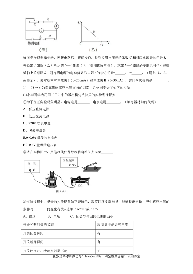 第13章电磁感应与电磁波初步单元检测检测A卷（原卷版）_E015高中全科试卷_物理试题_必修3_1.单元测试_1.单元测试（第一套）_第13章电磁感应与电磁波初步单元检测检测A卷