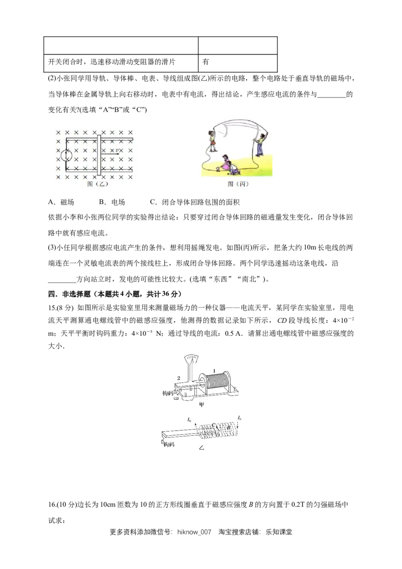 第13章电磁感应与电磁波初步单元检测检测A卷（原卷版）_E015高中全科试卷_物理试题_必修3_1.单元测试_1.单元测试（第一套）_第13章电磁感应与电磁波初步单元检测检测A卷