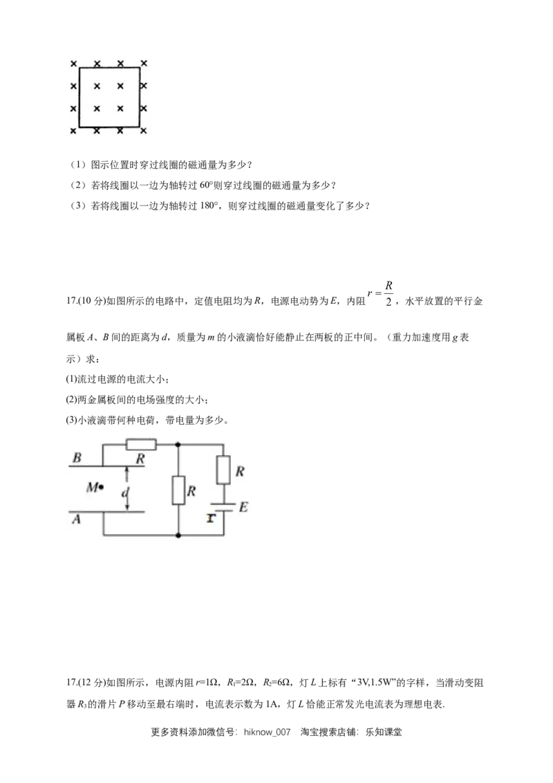 第13章电磁感应与电磁波初步单元检测检测A卷（原卷版）_E015高中全科试卷_物理试题_必修3_1.单元测试_1.单元测试（第一套）_第13章电磁感应与电磁波初步单元检测检测A卷