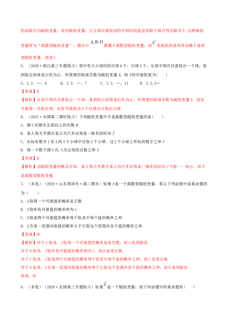 7.2离散型随机变量及分布列（精练）（解析版）_E015高中全科试卷_数学试题_选修3_02.同步练习_同步练习（第二套）