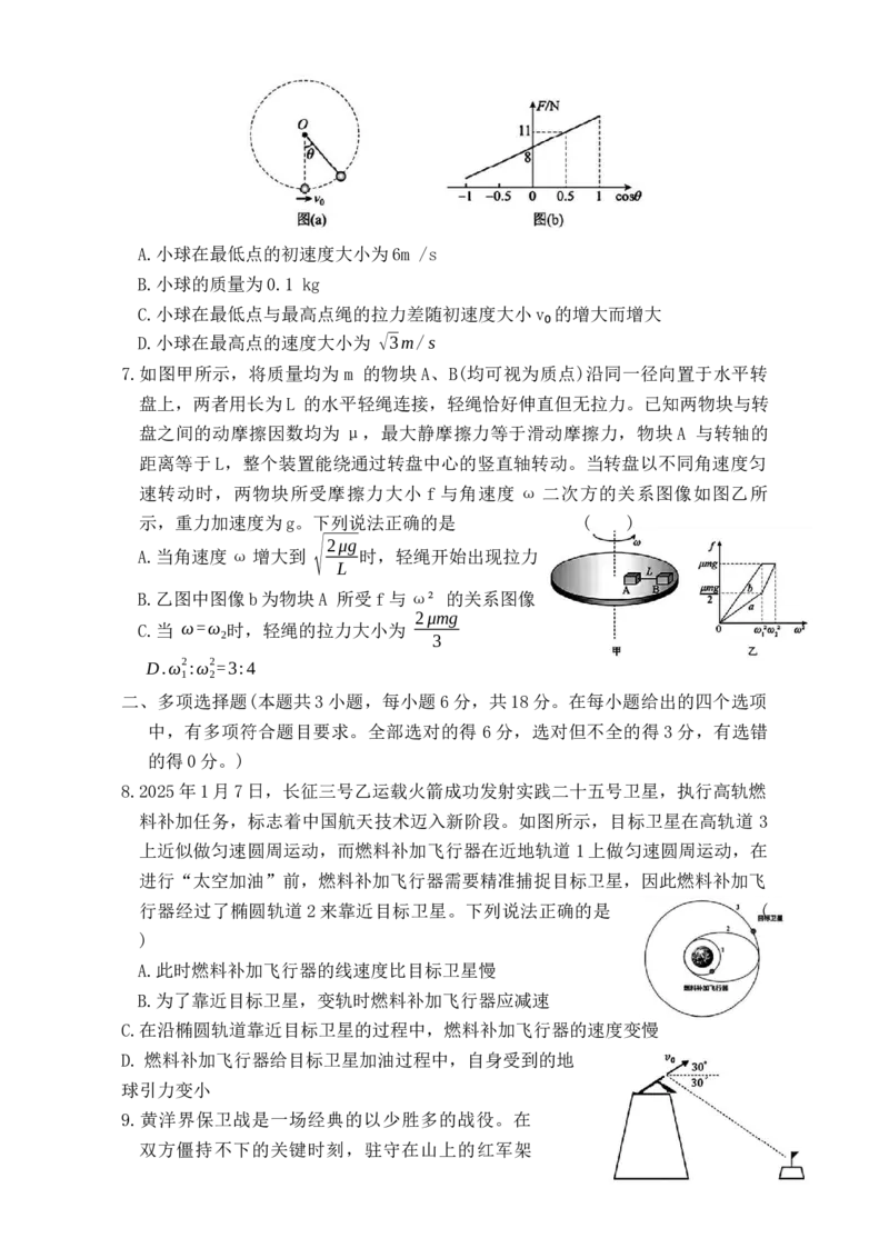 江西省三新协同教研共同体2024-2025学年高一下学期5月联考试题物理Word版含答案_2024-2025高一（7-7月题库）_2025年6月7.10新增