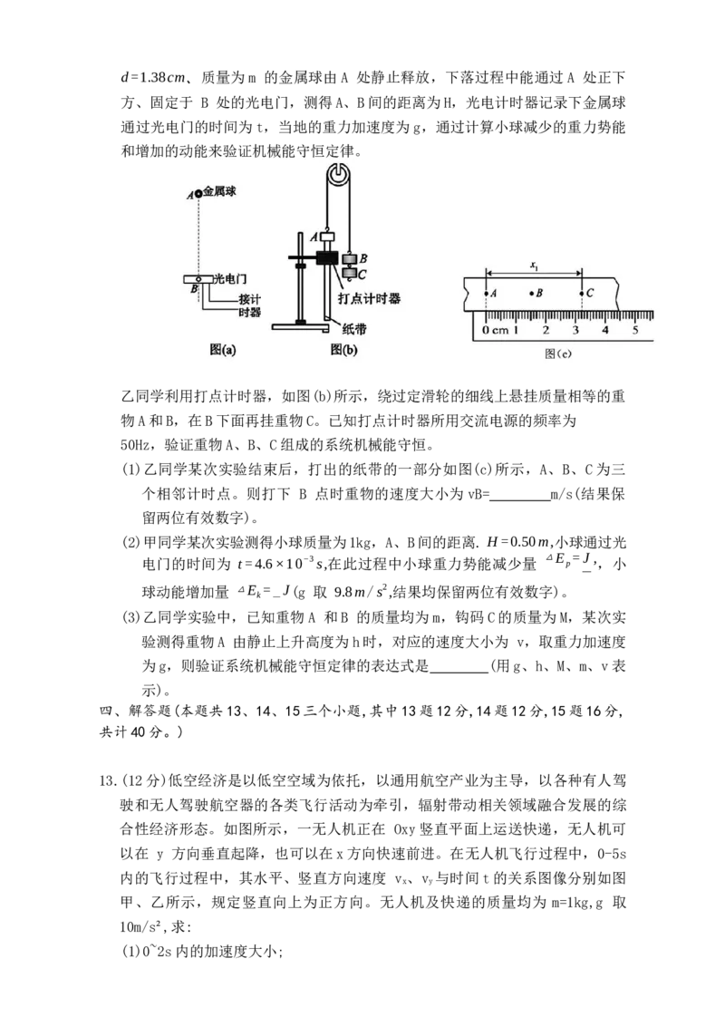 江西省三新协同教研共同体2024-2025学年高一下学期5月联考试题物理Word版含答案_2024-2025高一（7-7月题库）_2025年6月7.10新增