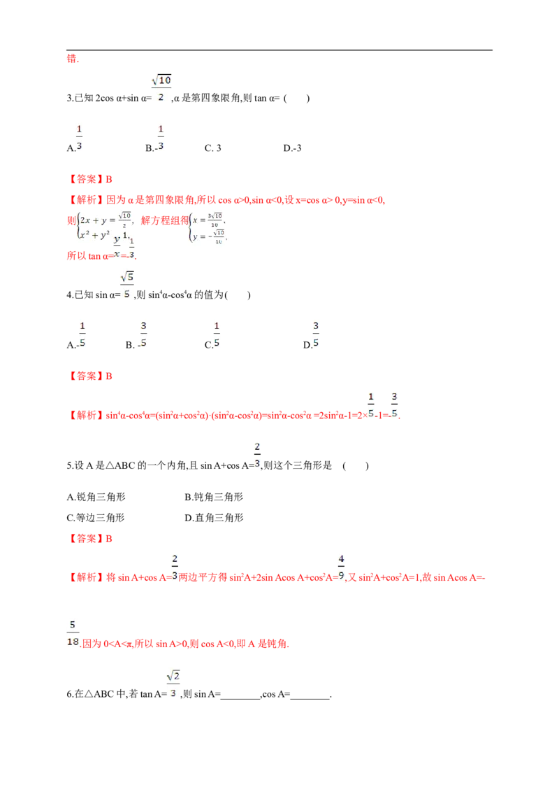 5.2.2同角三角函数的基本关系练习（2）（解析版）_E015高中全科试卷_数学试题_必修1_02.同步练习_2.同步练习（第二套）_同步练习配套人教A版数学_第5章三角函数