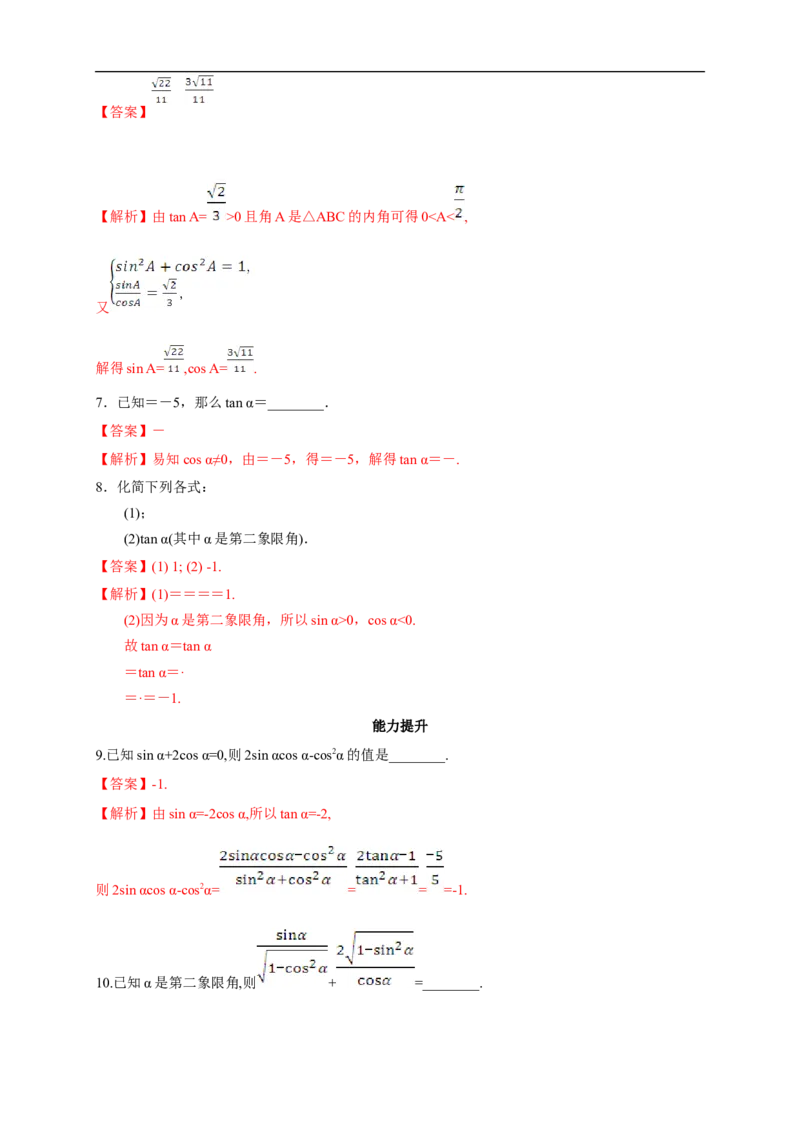 5.2.2同角三角函数的基本关系练习（2）（解析版）_E015高中全科试卷_数学试题_必修1_02.同步练习_2.同步练习（第二套）_同步练习配套人教A版数学_第5章三角函数